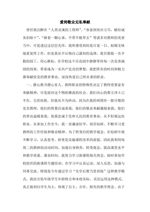 爱岗敬业无私奉献