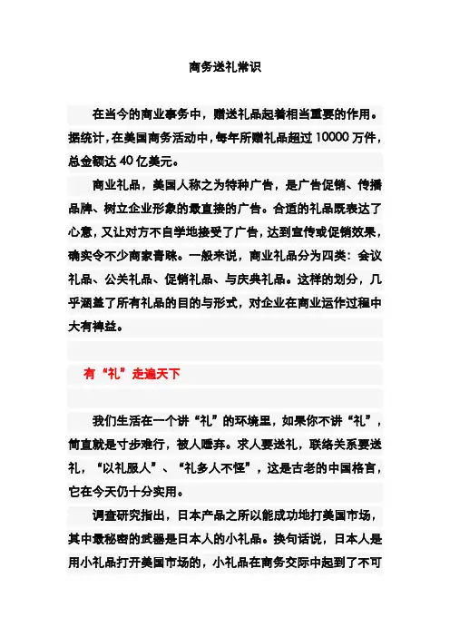 商务送礼常识