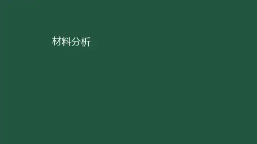幼儿园教师资格证考试综合素质材料分析题答题模板