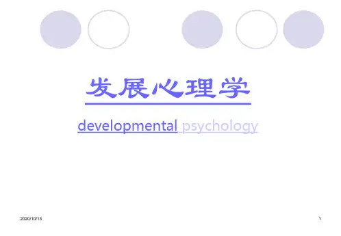 发展心理学第一章 绪论46763 ppt课件