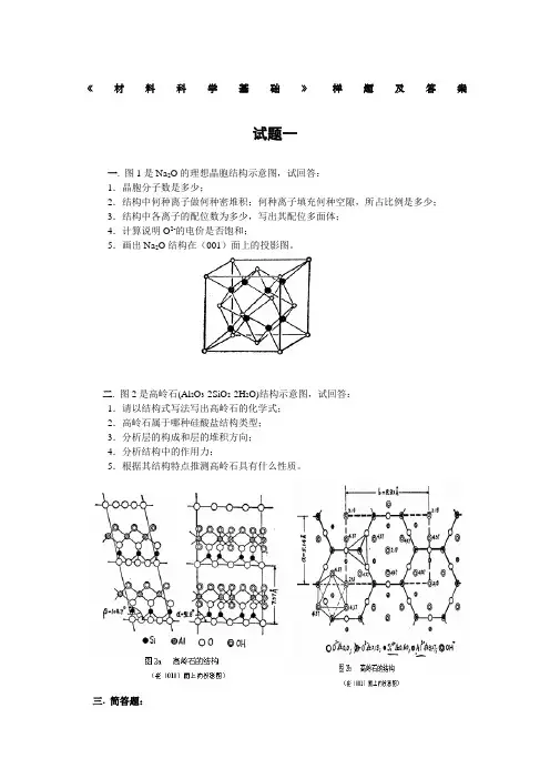 材料科学基础试题及答案