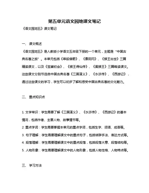 第五单元语文园地课文笔记