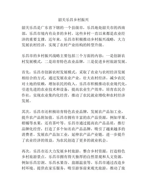 韶关乐昌乡村振兴