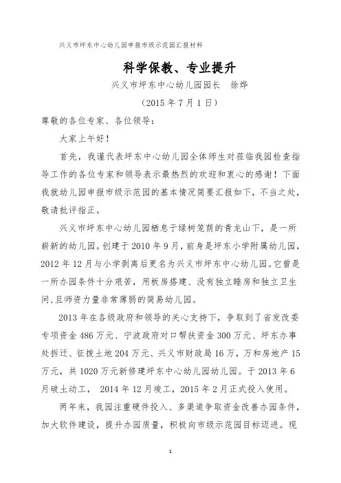坪东中心幼儿园申报市级示范幼儿园汇报材料