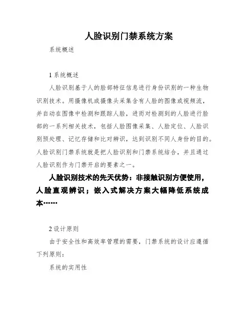 人脸识别门禁系统方案