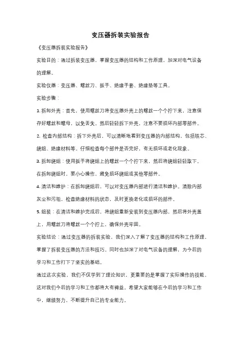 变压器拆装实验报告