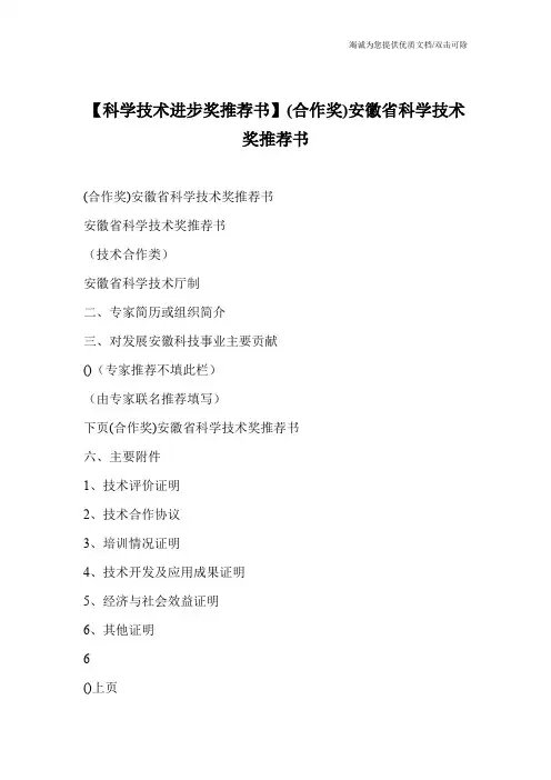 【科学技术进步奖推荐书】(合作奖)安徽省科学技术奖推荐书