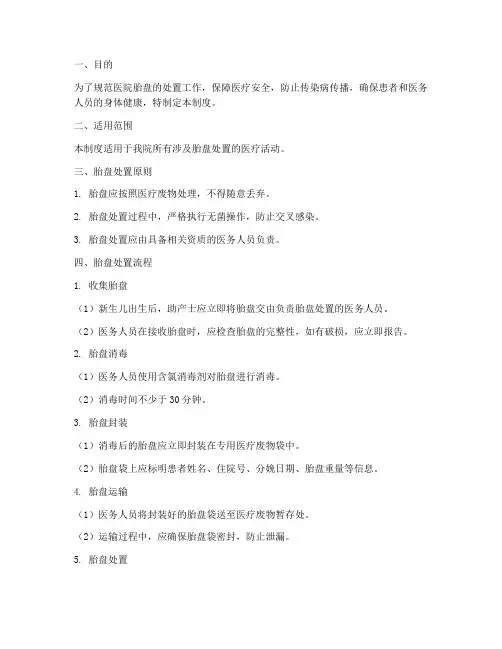 医院胎盘处置管理制度及流程