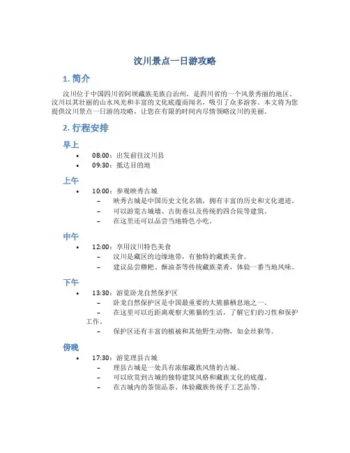 汶川景点一日游攻略