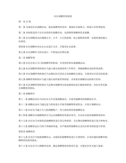 社区捐赠管理制度