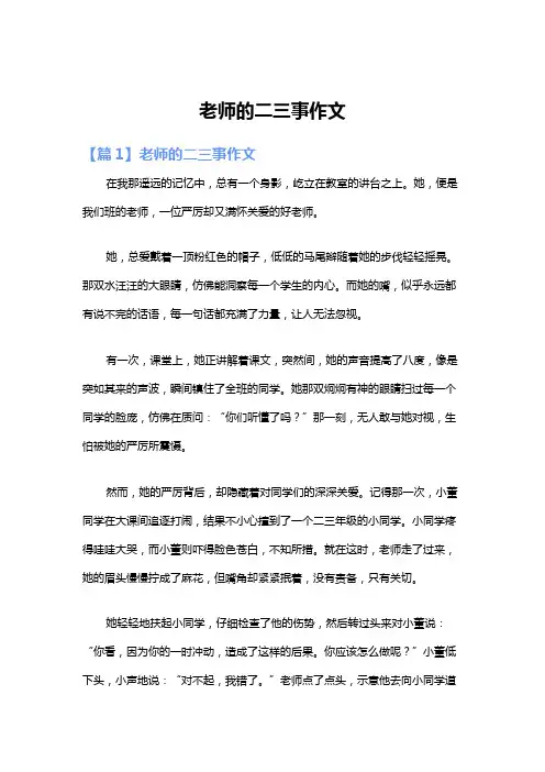 老师的二三事作文