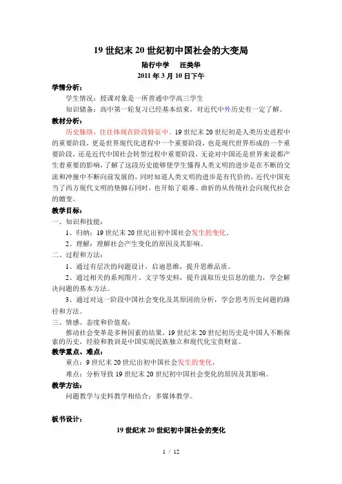 (汪美华教案)19世纪末20世纪初中国社会的大变局