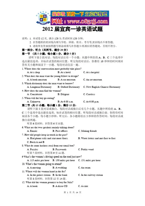 2012年高考英语模拟试卷12(含答案)宜宾一诊