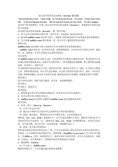 2023最新-幼儿园中班英语活动教案《Animals》【3篇】