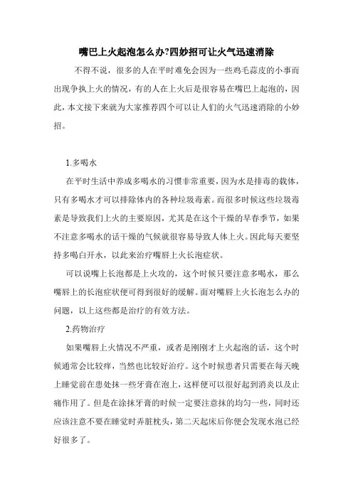 嘴巴上火起泡怎么办-四妙招可让火气迅速消除