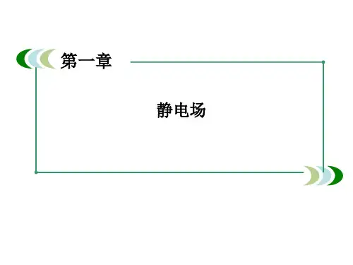 电荷及其守恒定律--优质获奖课件