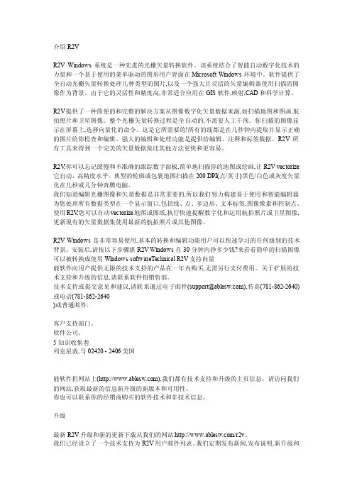 介绍R2V.docB.doc中文