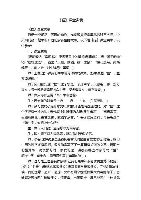 《猫》课堂实录