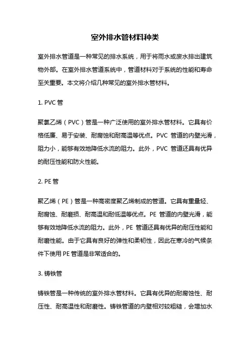 室外排水管材料种类