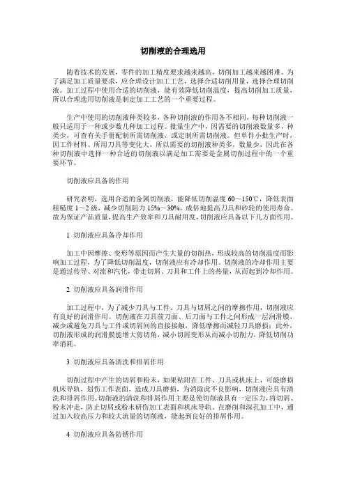 切削液的合理选用