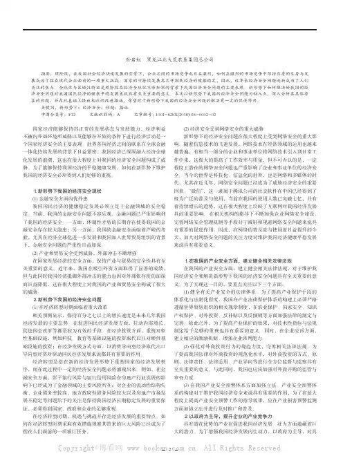 新形势下我国的经济安全问题
