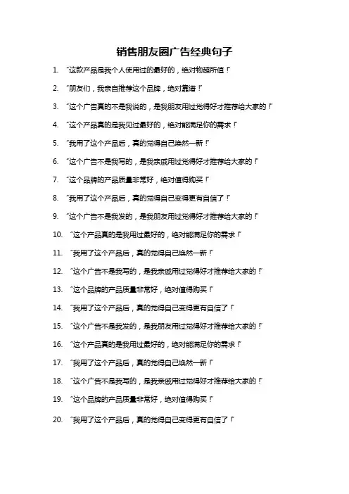销售朋友圈广告经典句子