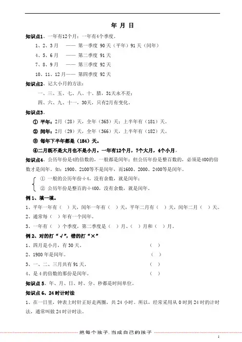 小学三年级《年月日与问题解决》