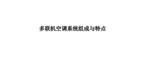 通风与空调系统施工微课PPT任务一