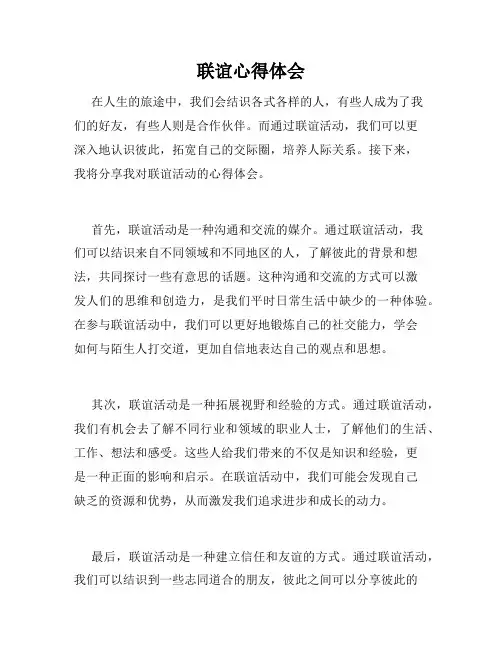 联谊心得体会