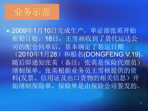 外贸单证保险单
