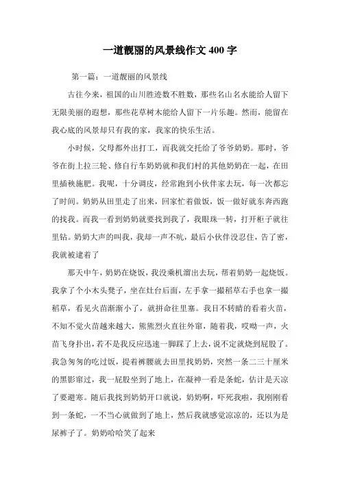 一道靓丽的风景线作文400字