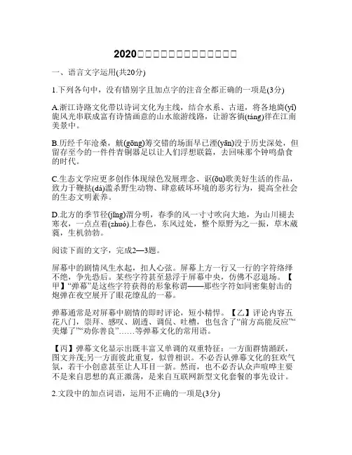 2020浙江高考语文试题及答案解析