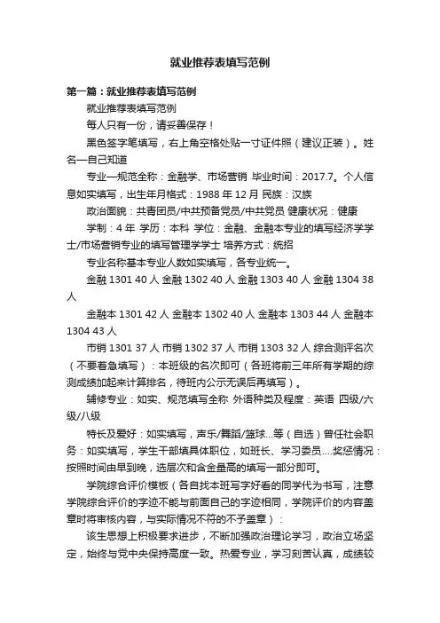 就业推荐表填写范例