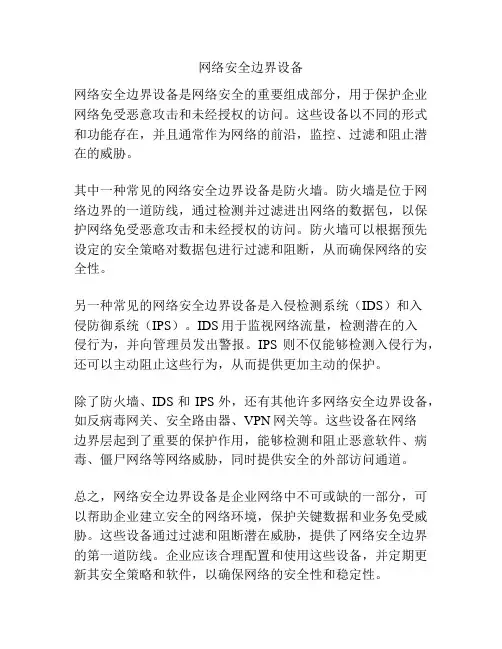 网络安全边界设备
