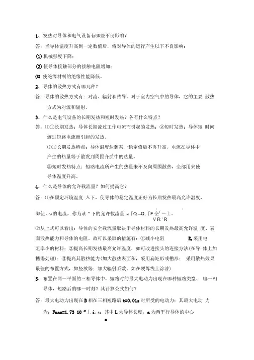 发电厂复习