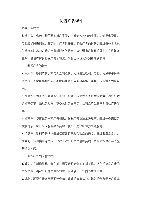 影视广告课件