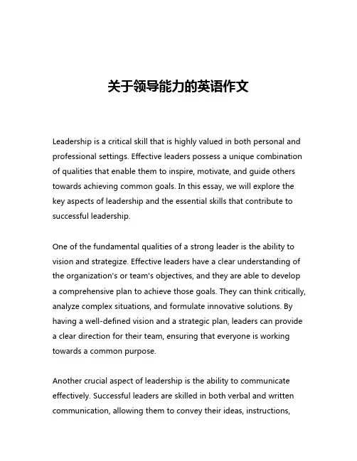 关于领导能力的英语作文