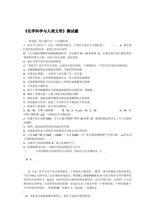 苏教版化学必修二专题4化学科学与人类文明测试试题含答案