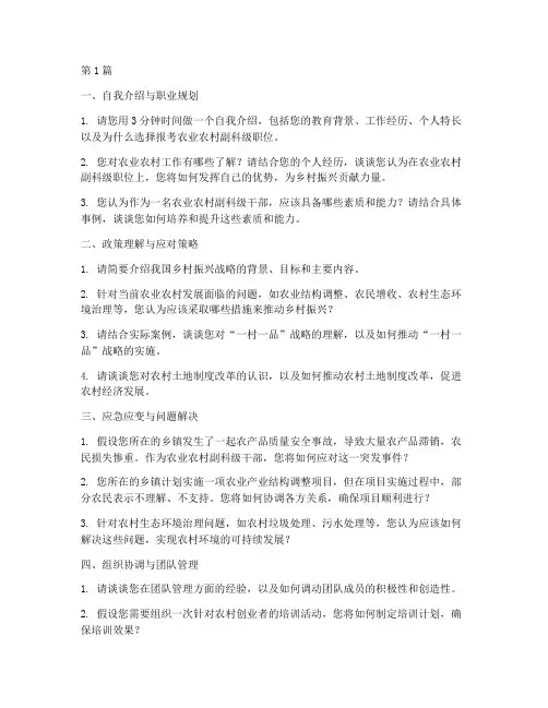 农业农村副科级面试题目(3篇)