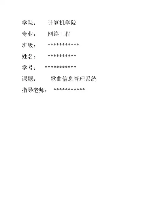C语言歌曲信息管理系统