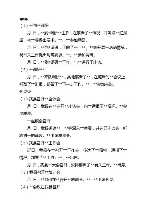 信息报送模板