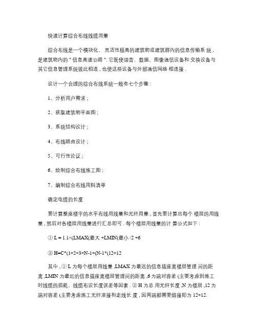 快速计算综合布线线缆用量(精)