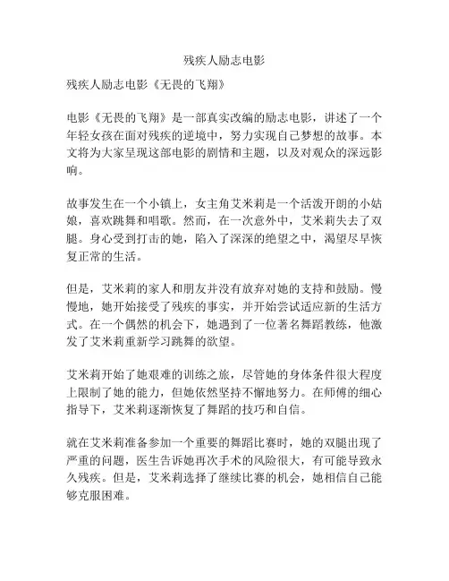残疾人励志电影