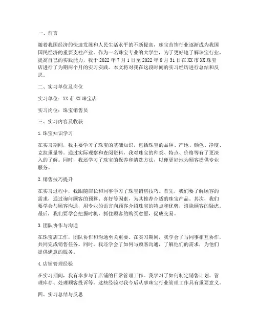 珠宝店实习实践报告