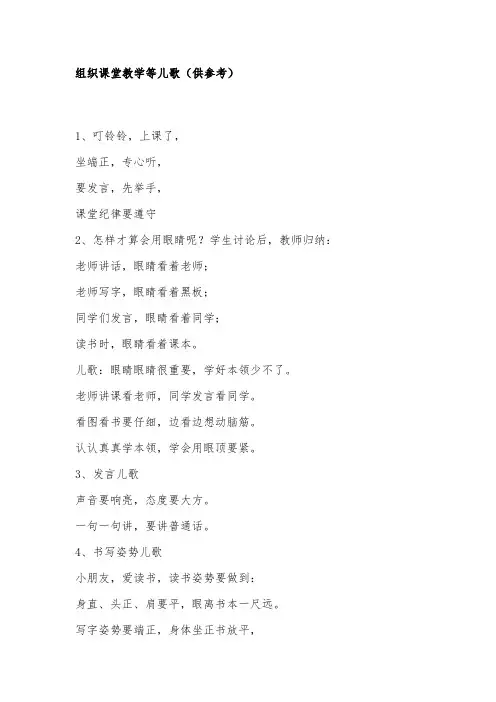 低年级组织课堂教学等儿歌