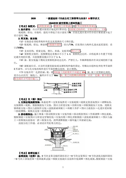 2020一建市政直播密训二精华讲义3