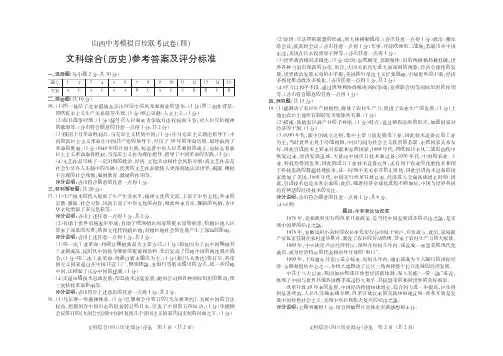 2019年百校联考(四)·历史·答案