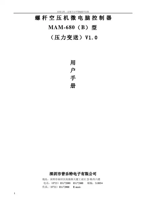 MAM680空压机控制器