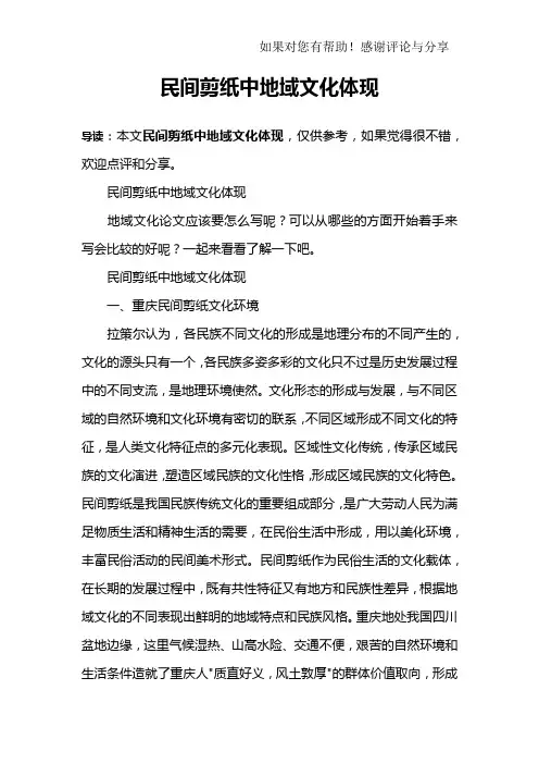 民间剪纸中地域文化体现