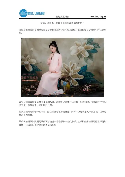 蓝鲸儿童摄影：怎样才能拍出漂亮的孕妇照？